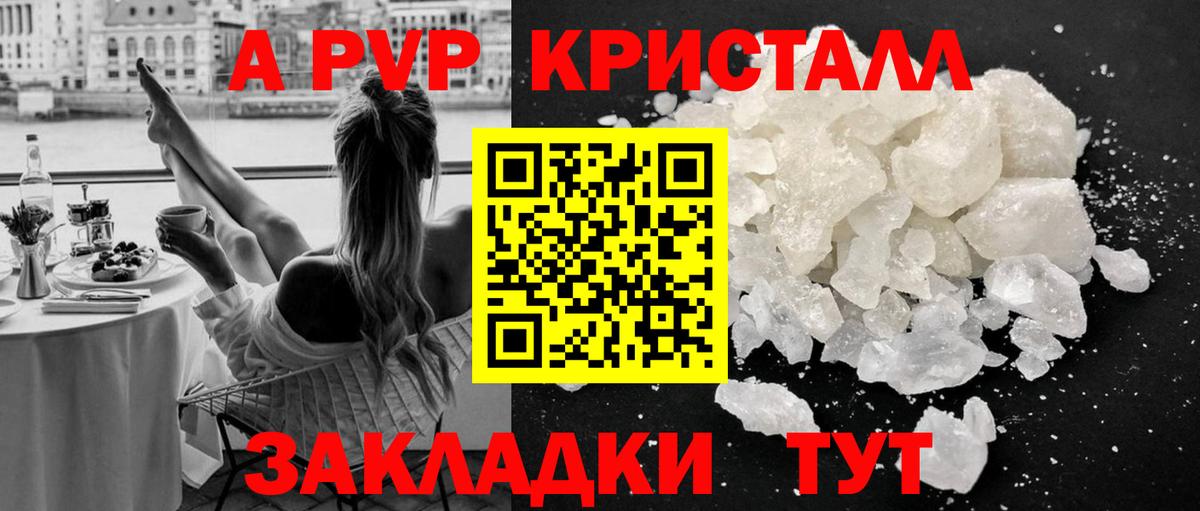 Alpha PVP  А ПВП Соль  Вход с VPN  Alfa_PVP Crystall  А ПВП крисы CK  Холмск 