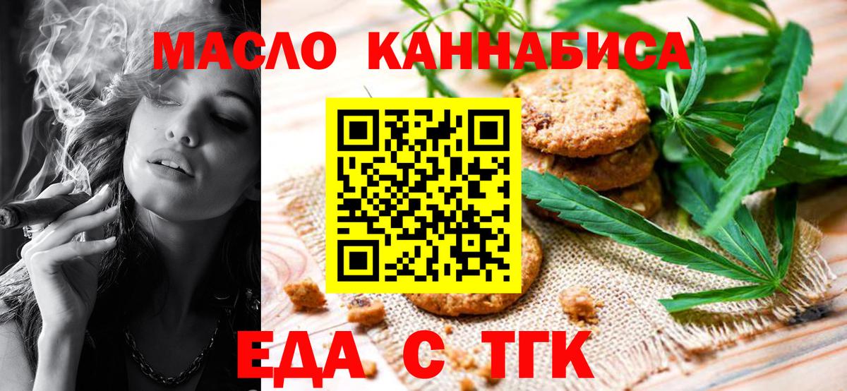 Еда ТГК марихуана  Вход с VPN  Холмск 