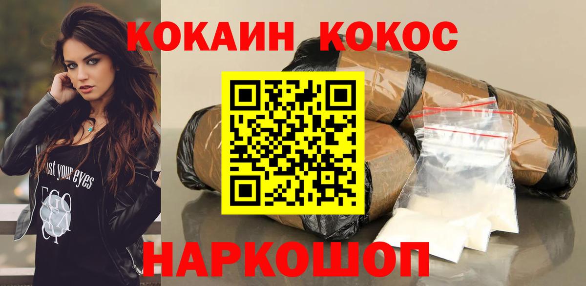 Cocaine Колумбийский  Вход с VPN  Холмск 