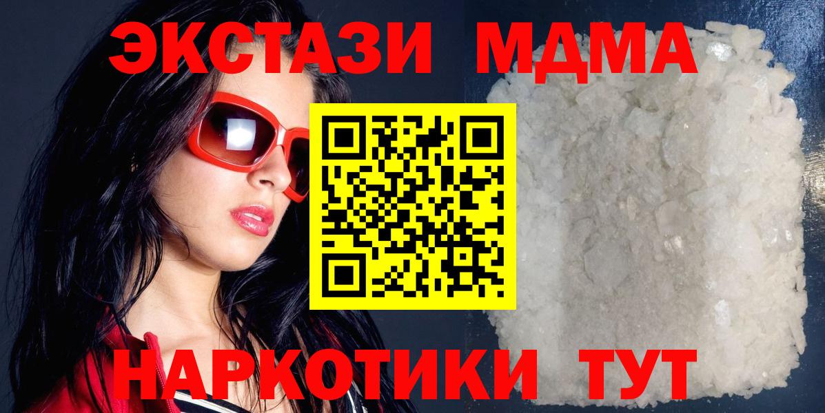 МДМА кристаллы  МДМА  Холмск  МДМА Molly  Вход с VPN 